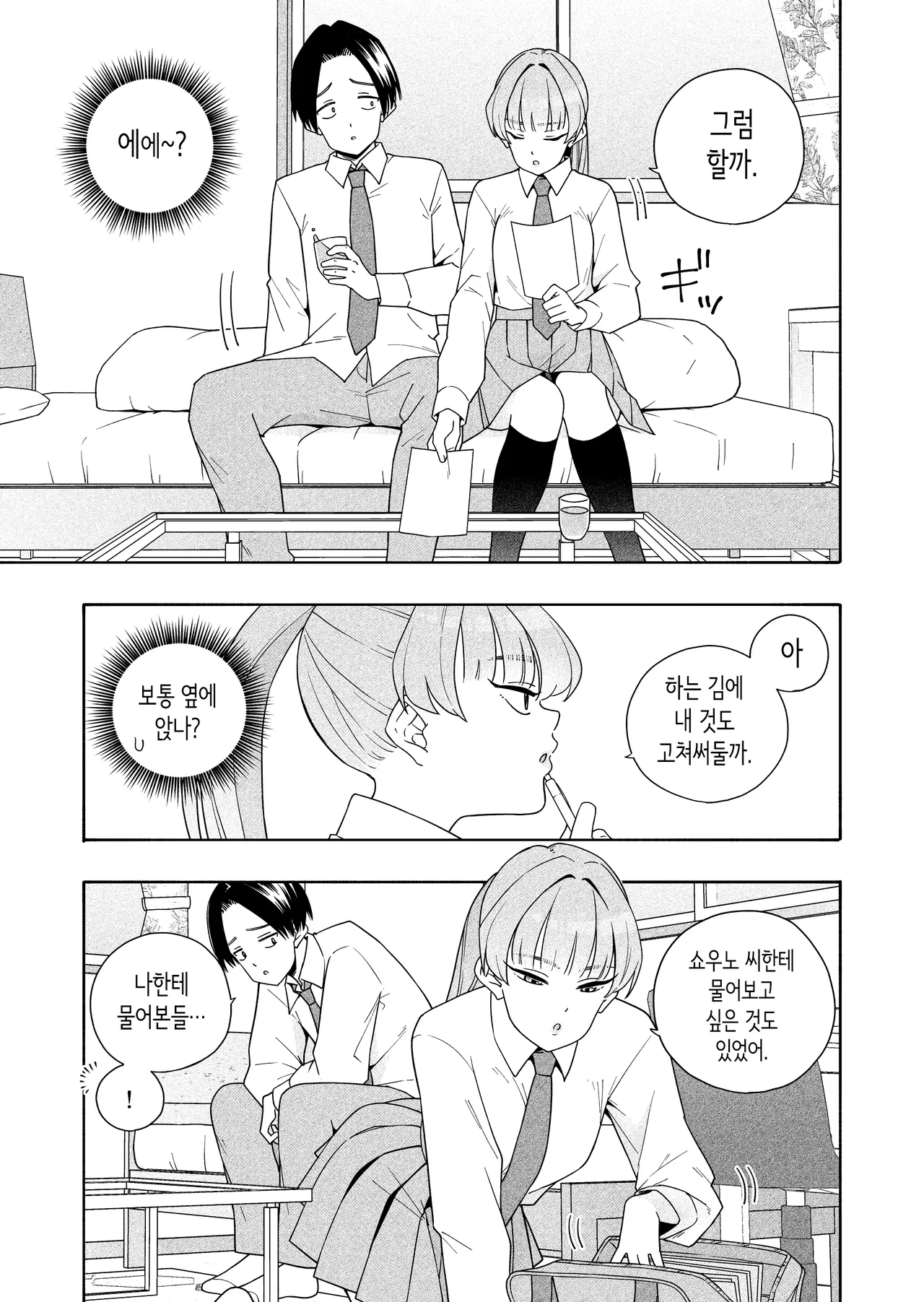 Camouflage | 카무플라주 page 9 full