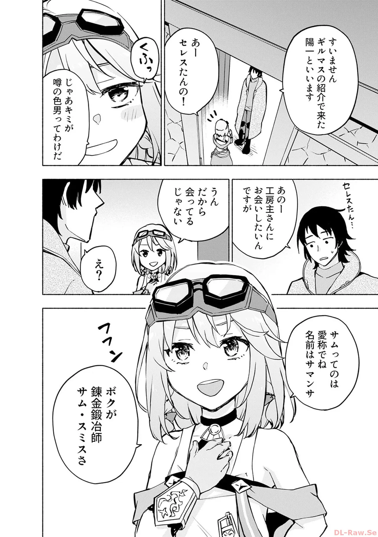 えっ、転移失敗！？ ……成功？ 第06巻 page 10 full