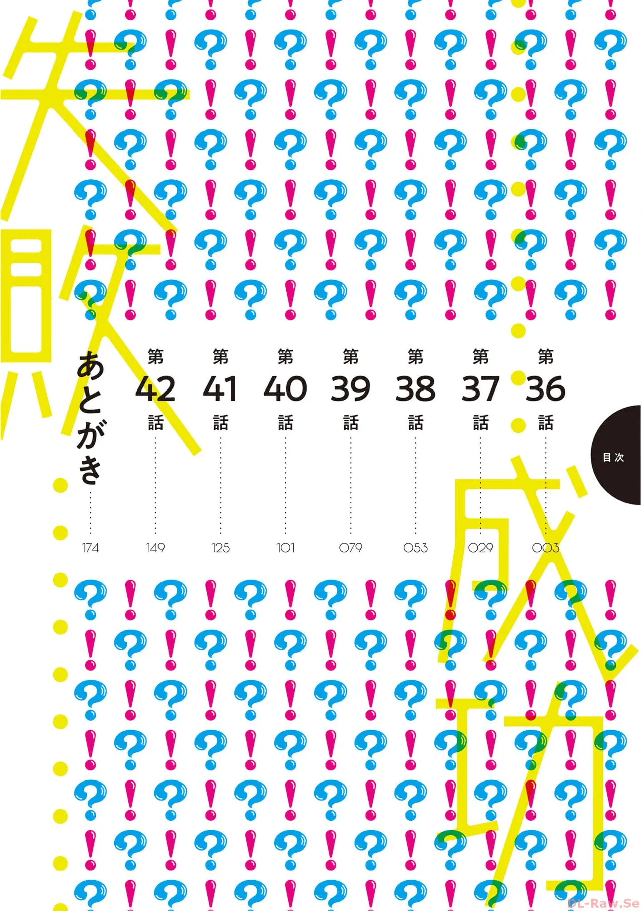 えっ、転移失敗！？ ……成功？ 第06巻 page 2 full