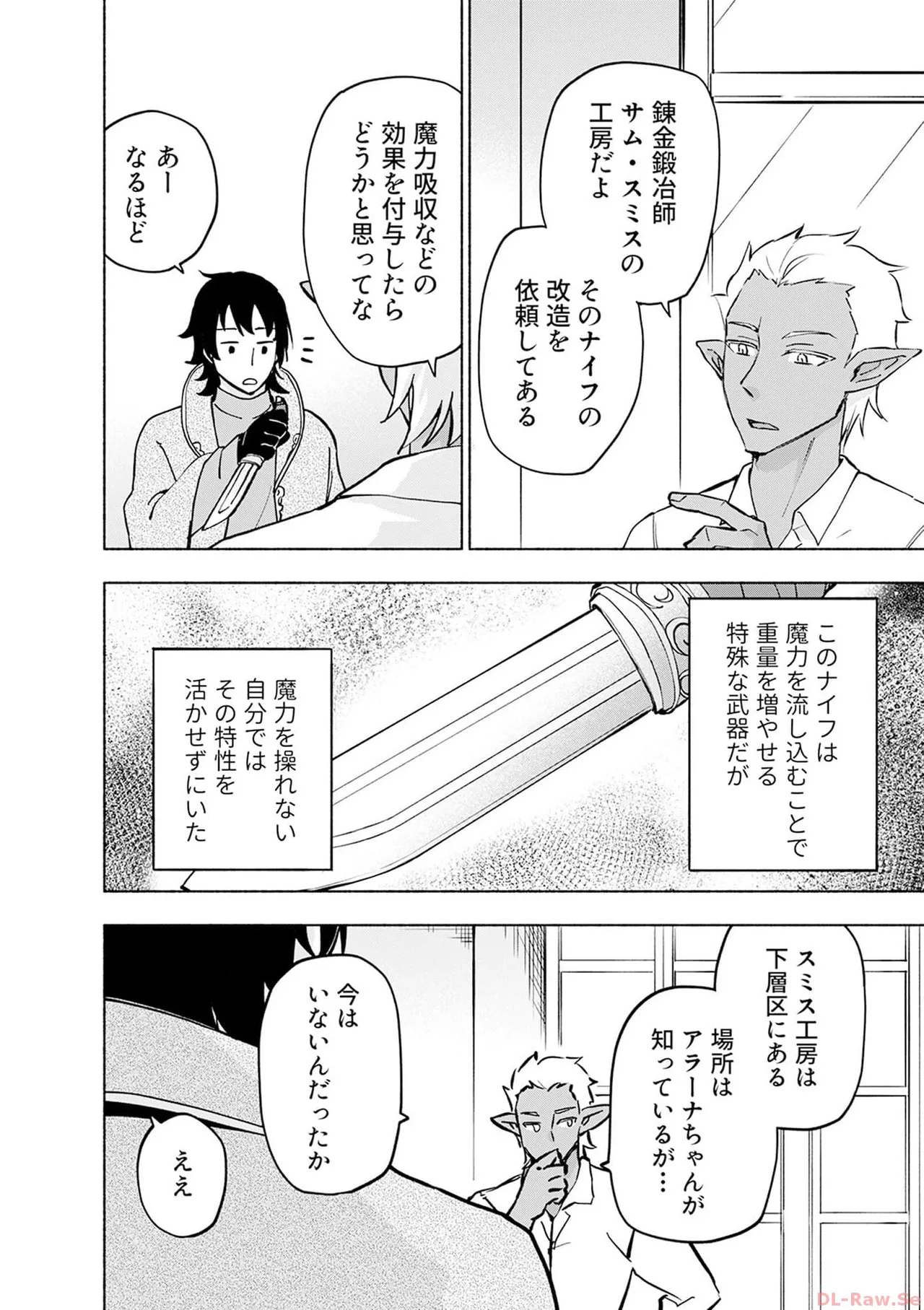 えっ、転移失敗！？ ……成功？ 第06巻 page 6 full