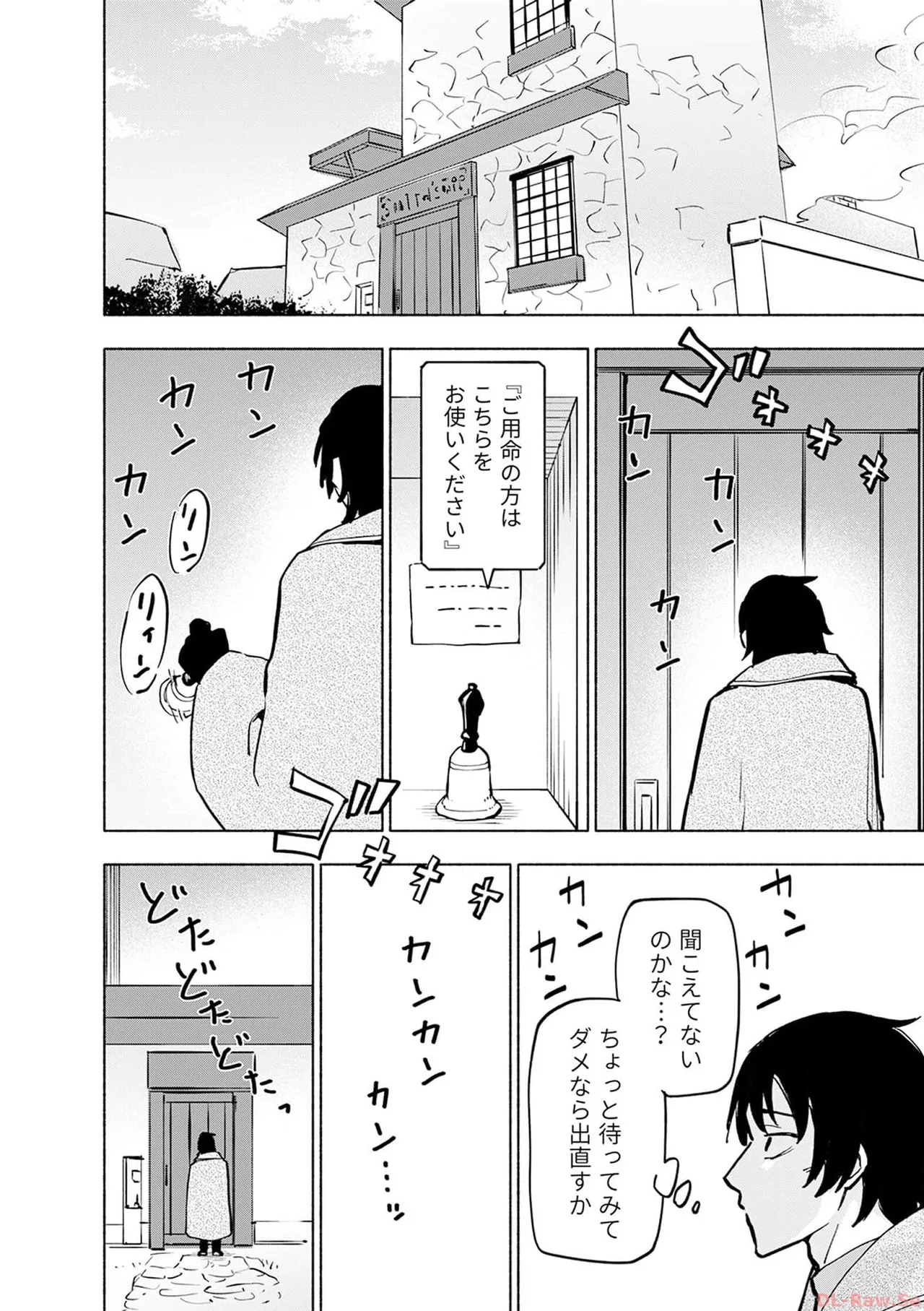 えっ、転移失敗！？ ……成功？ 第06巻 page 8 full