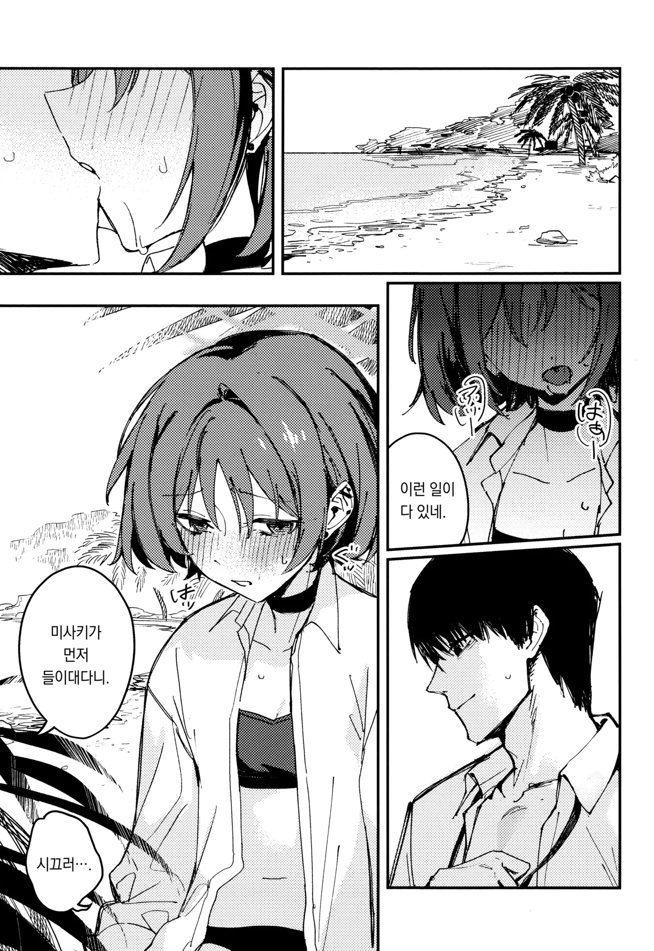 Kyomu ni Oborete, Yoku o Shiru - Desiderium ex Vacuo | 허무에 빠져 욕망을 알다 page 2 full
