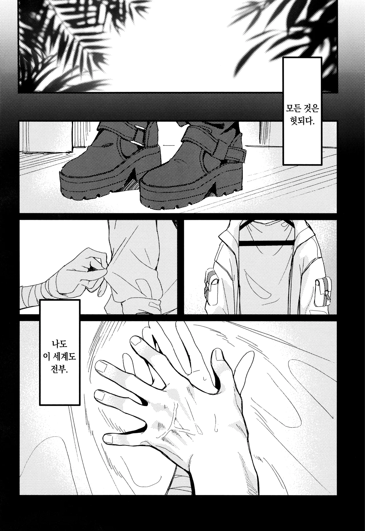 Kyomu ni Oborete, Yoku o Shiru - Desiderium ex Vacuo | 허무에 빠져 욕망을 알다 page 3 full