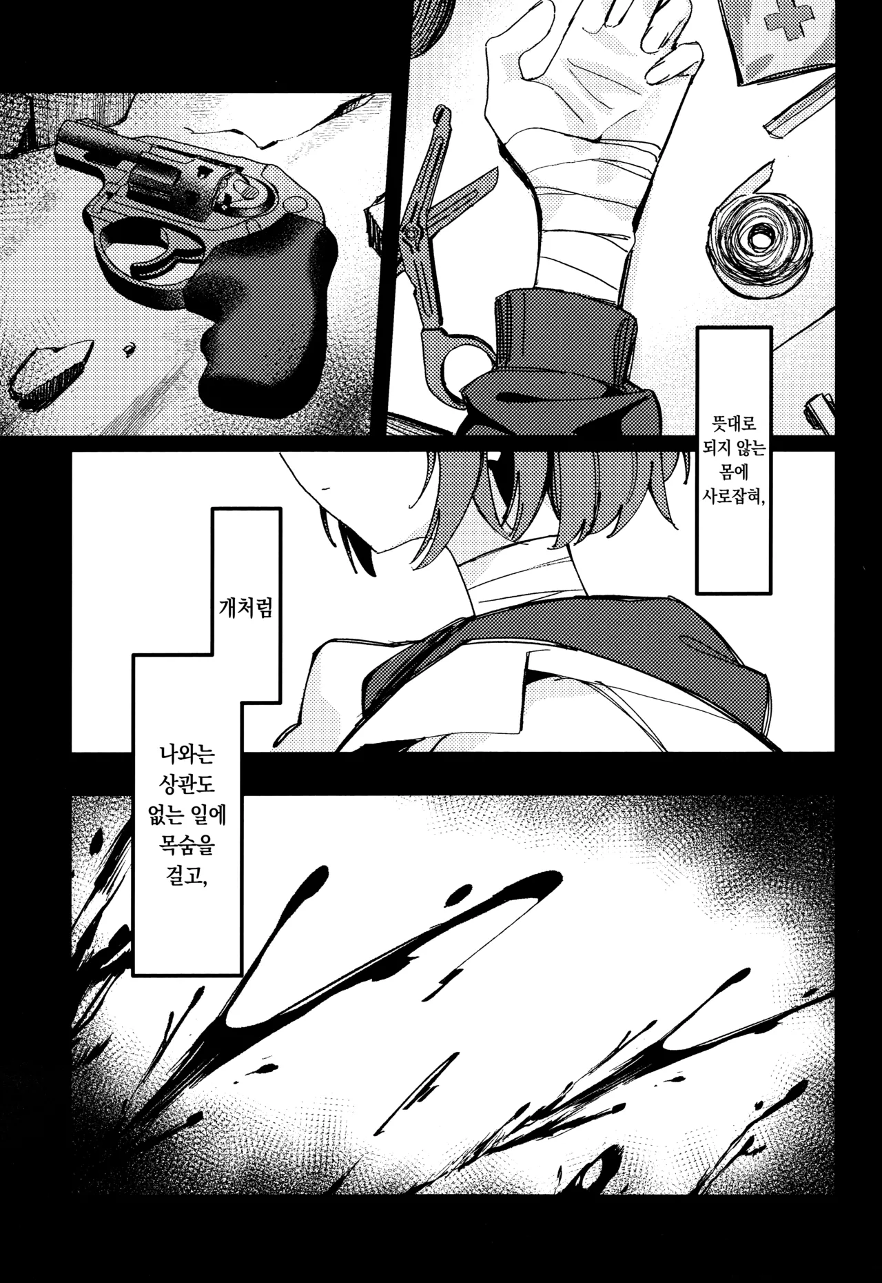 Kyomu ni Oborete, Yoku o Shiru - Desiderium ex Vacuo | 허무에 빠져 욕망을 알다 page 4 full
