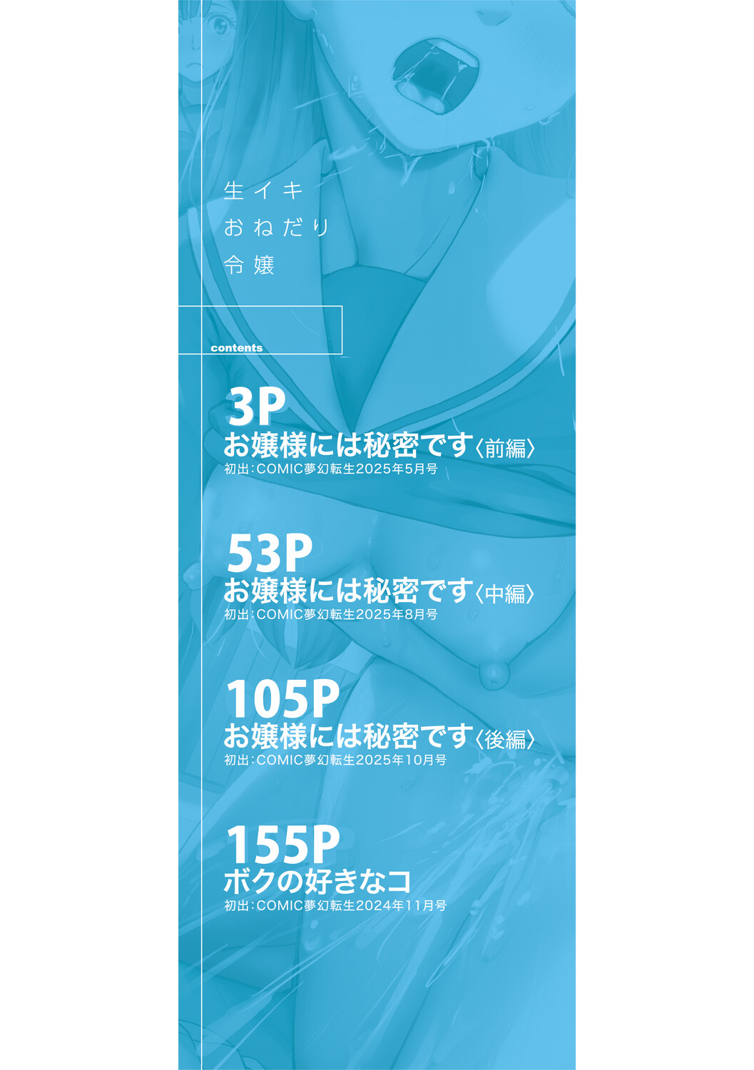 Namaiki Onedari Reijou page 3 full