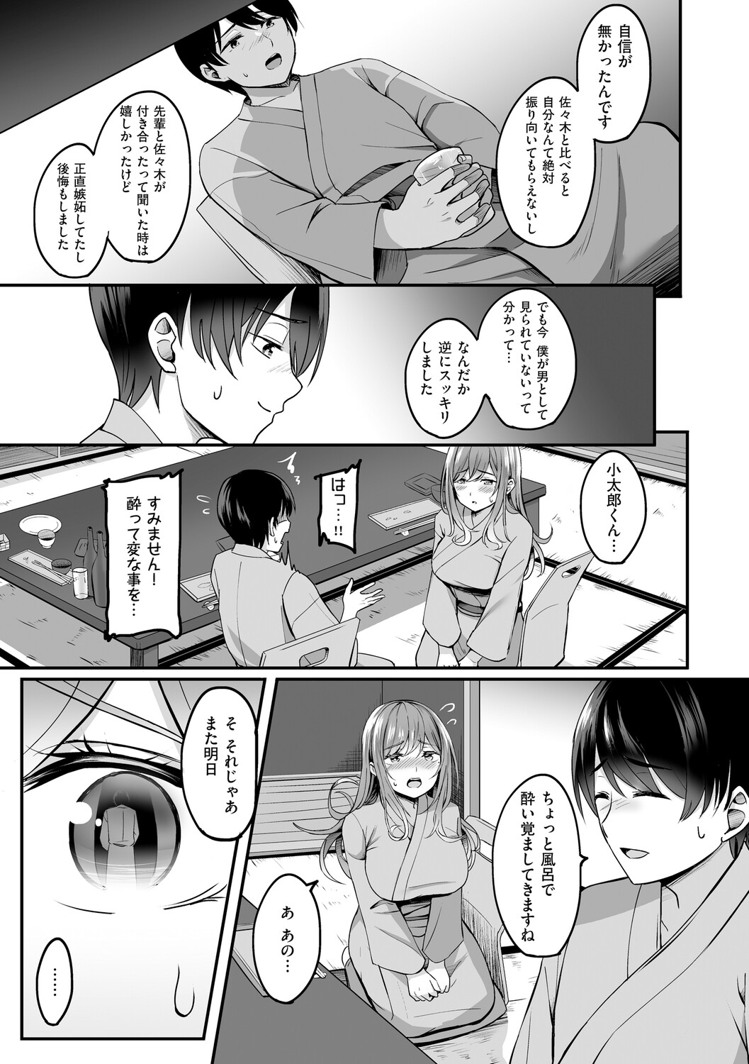 Hitozuma to Onsen to. page 10 full