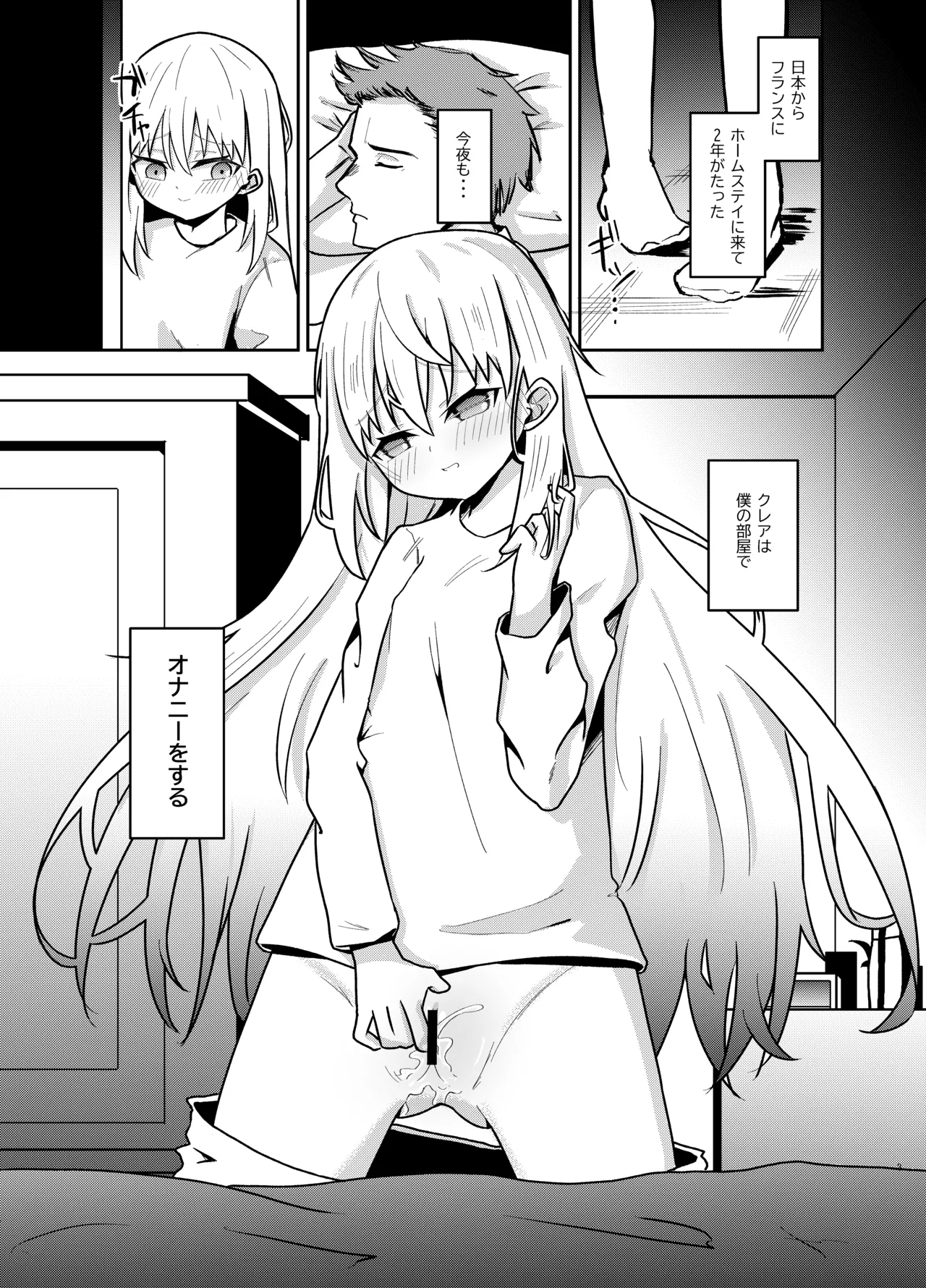 ホームステイ先の金髪美少女とイチャらぶえっち page 3 full