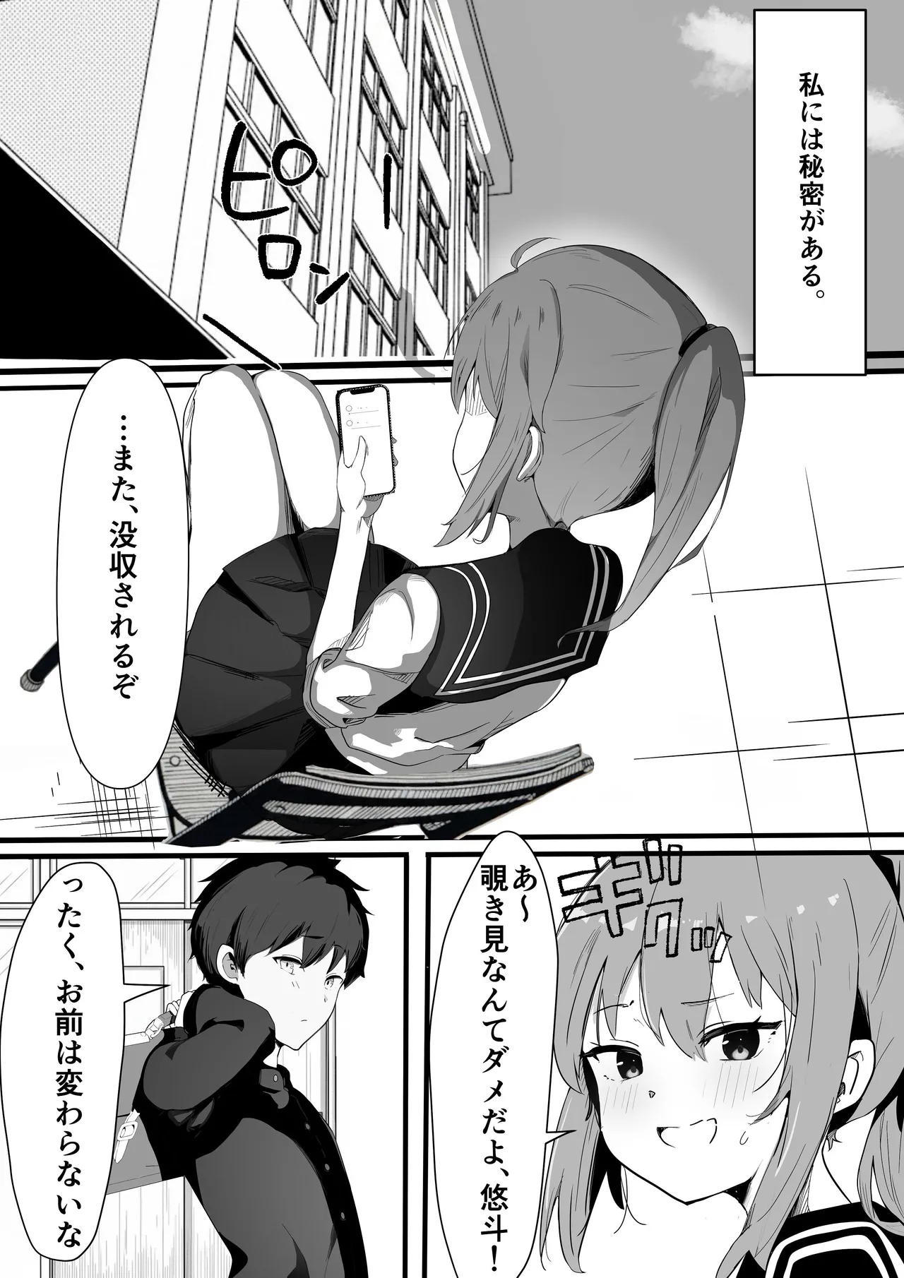 止めたい彼と見せたい私 page 2 full