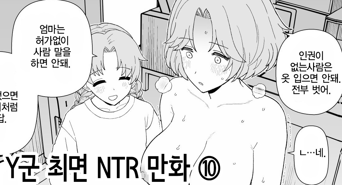 Y-kun Saimin NTR ⑧ | Y군 최면 NTR ⑩ page 1 full