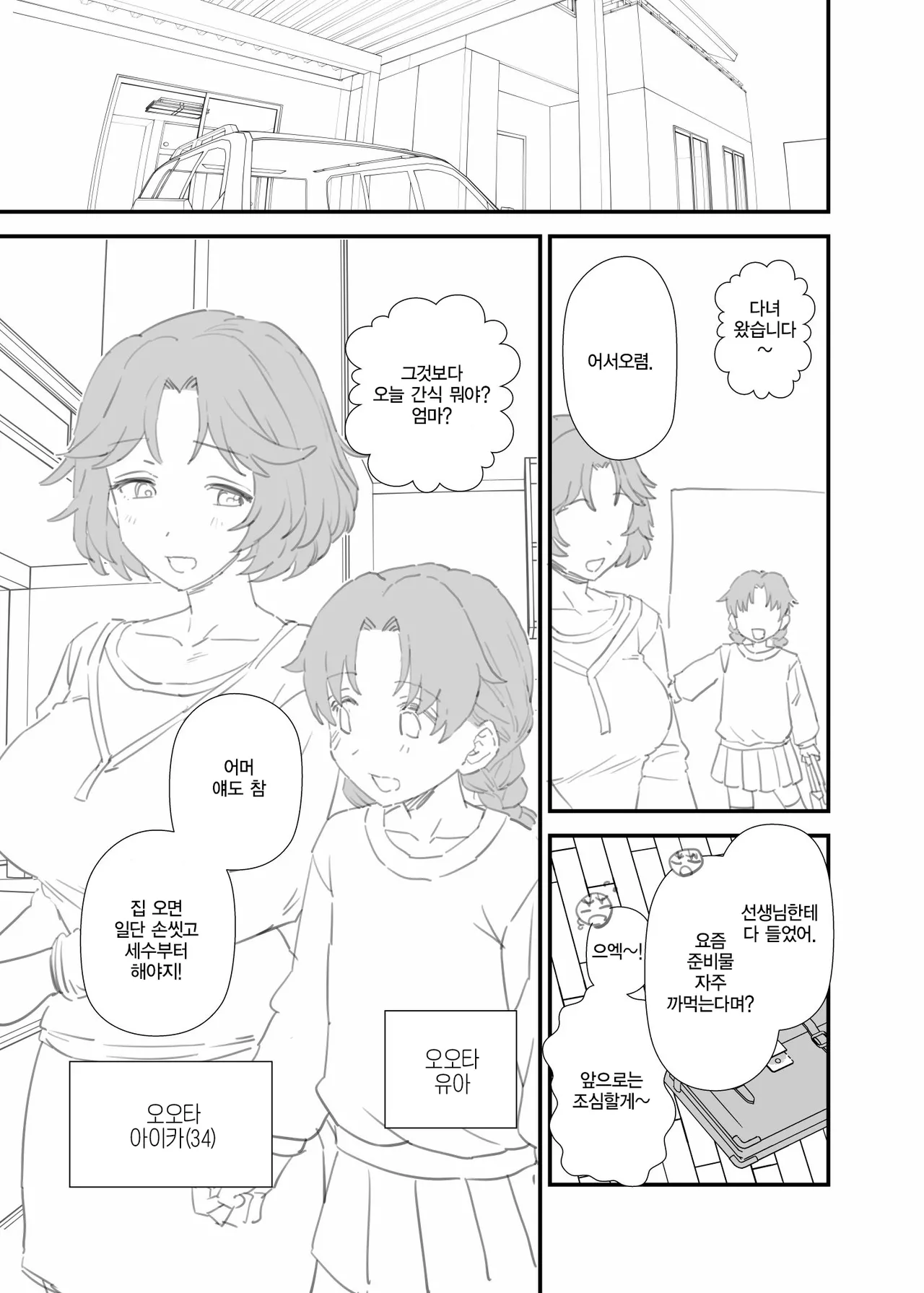 Y-kun Saimin NTR ⑧ | Y군 최면 NTR ⑩ page 2 full