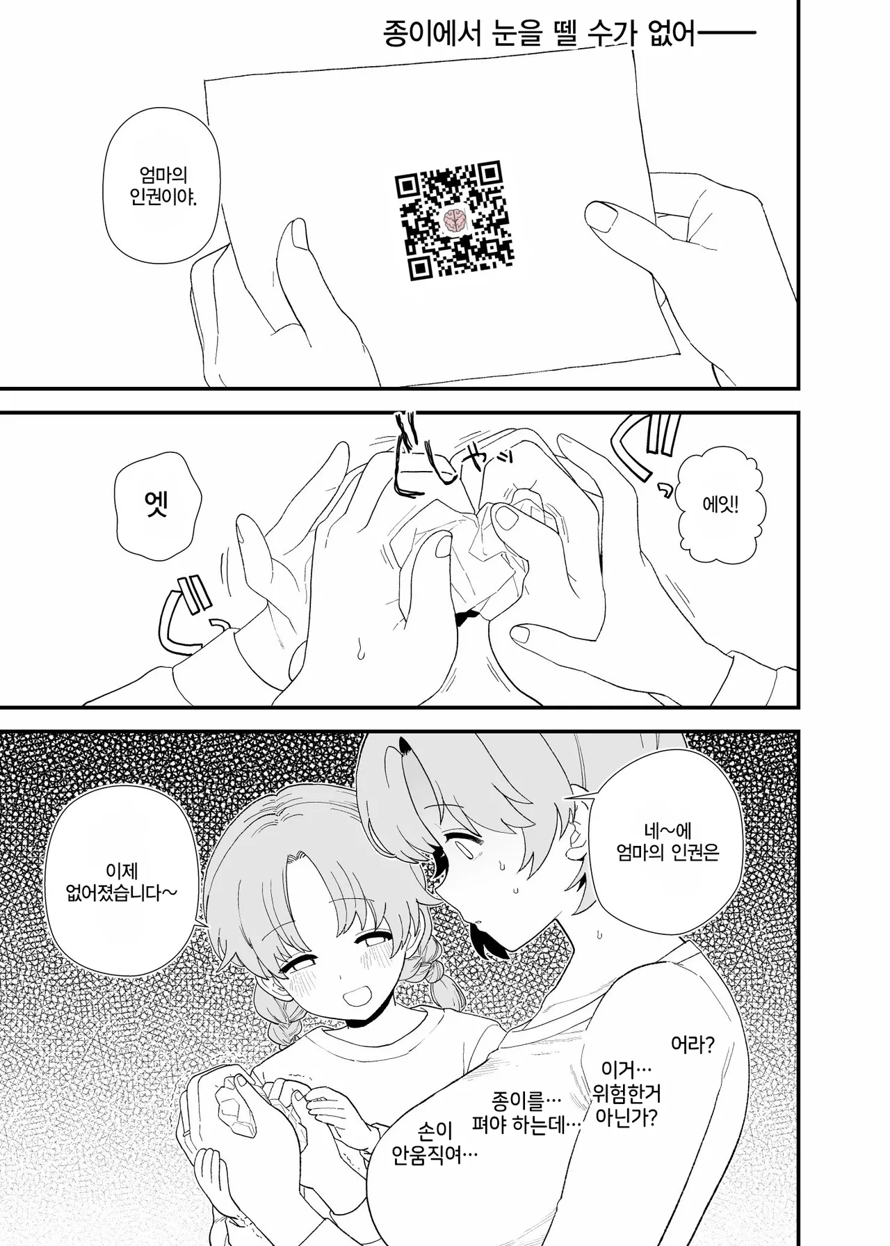 Y-kun Saimin NTR ⑧ | Y군 최면 NTR ⑩ page 4 full