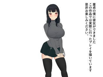 Doutei no Boku ni Kanojo ga Dekimashita cover