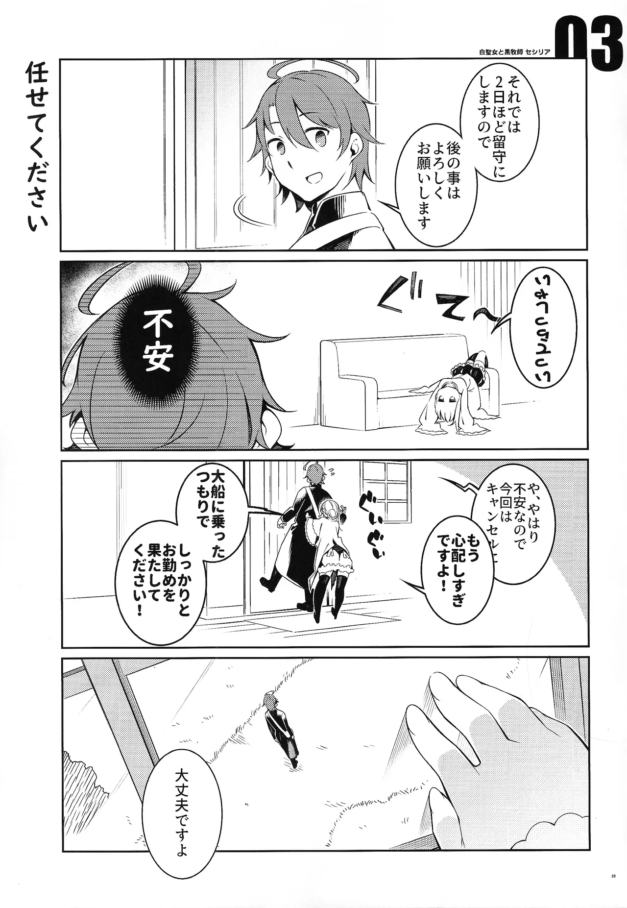 Pilotstar Skeb collection 1 page 8 full