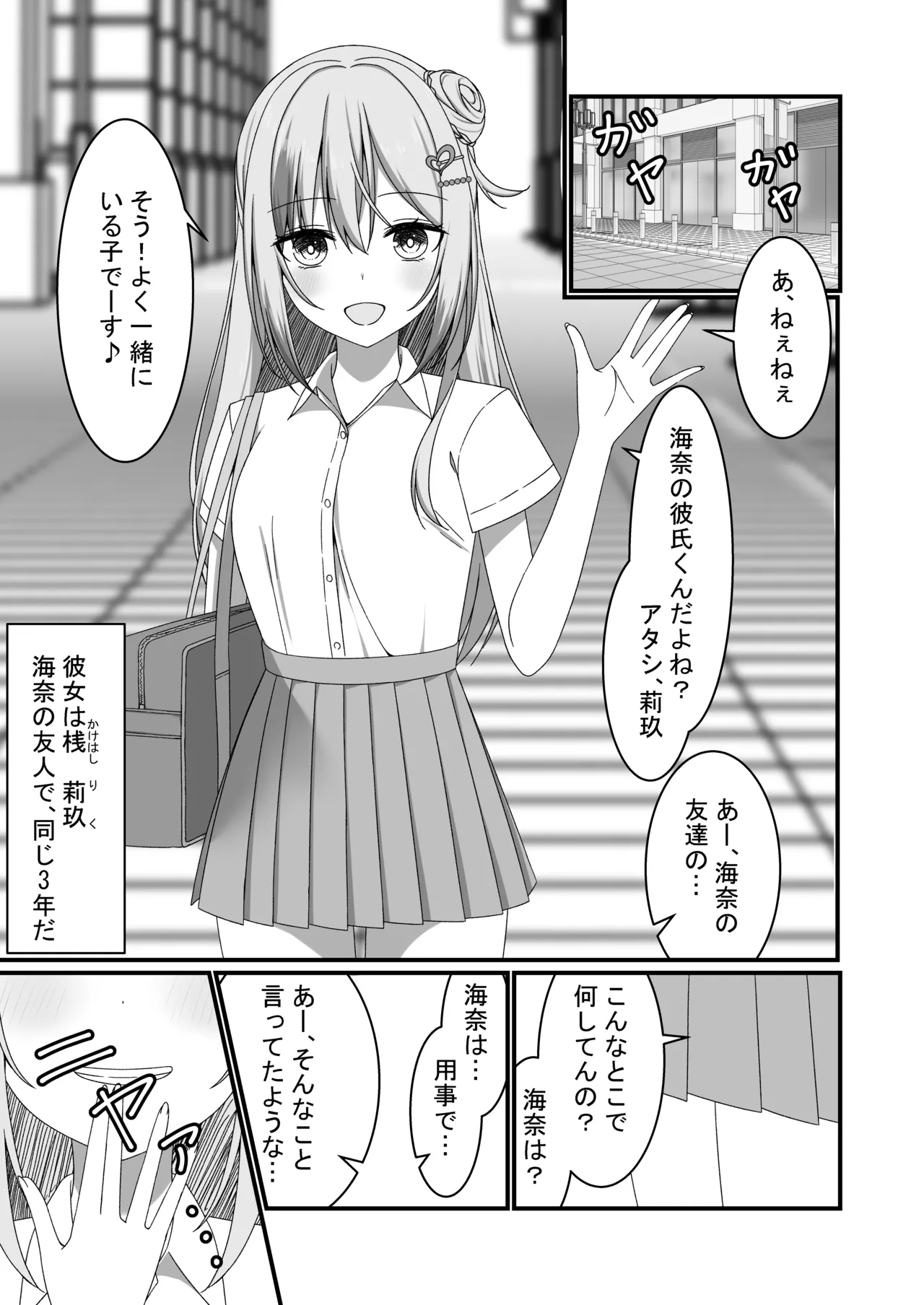"Yuuwaku Gal x Gyaku NTR" Kanojo no Tomodachi Gal to Net Cafe de Kossori Uwaki Sex page 3 full