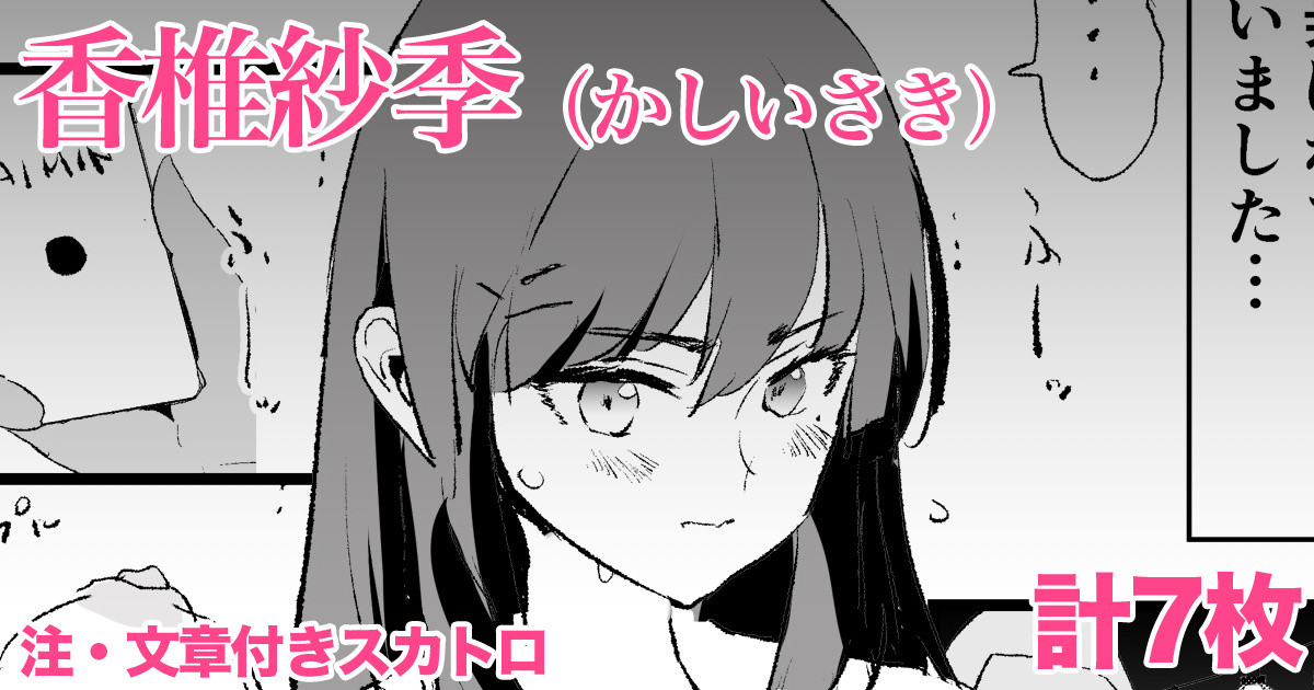 Kashii Saki - 7 pages page 1 full