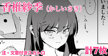 Kashii Saki - 7 pages cover