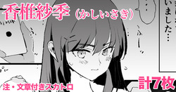Kashii Saki - 7 pages