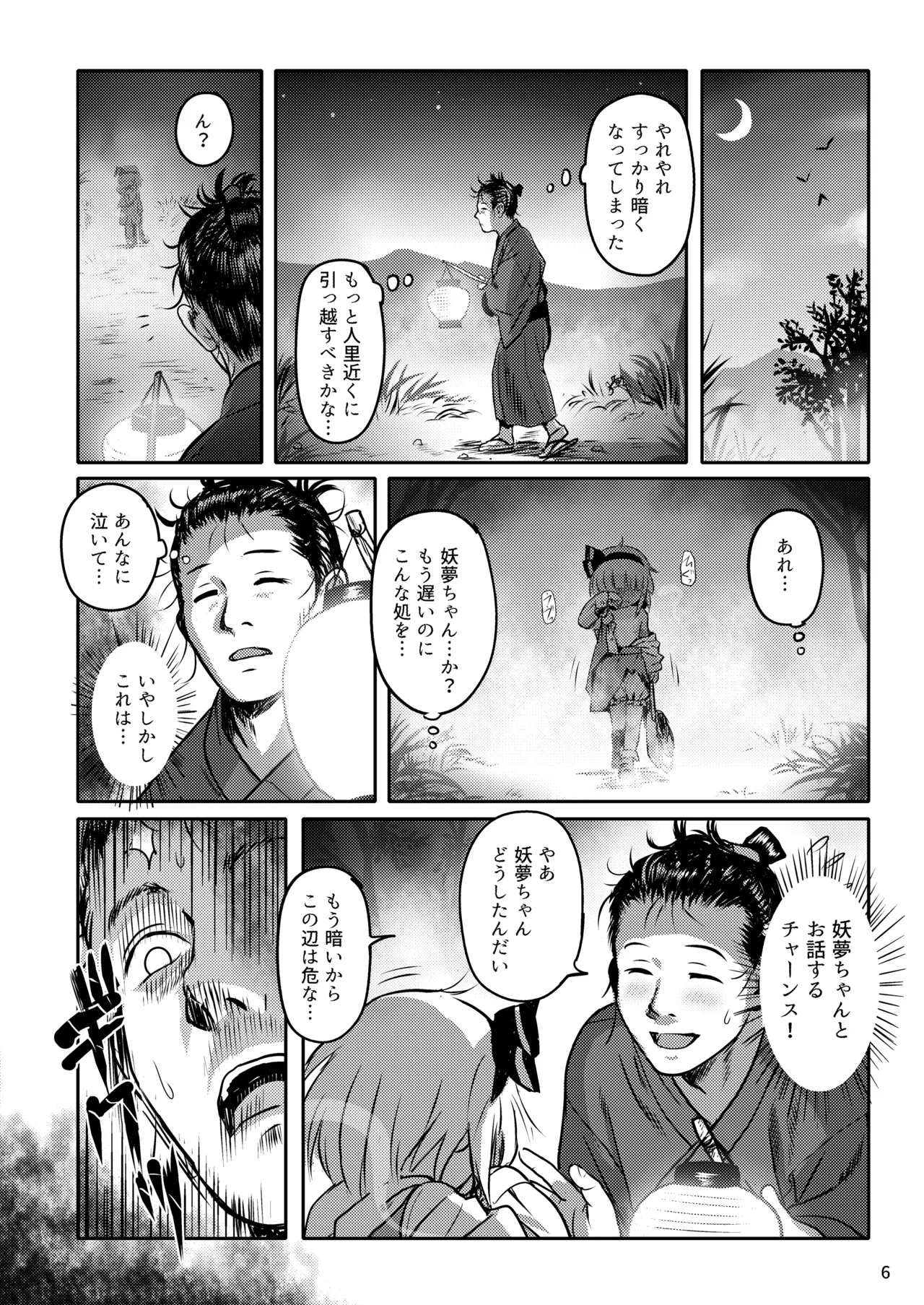 Kaerimichi mo Abunai yo! Youmu-chan! page 6 full