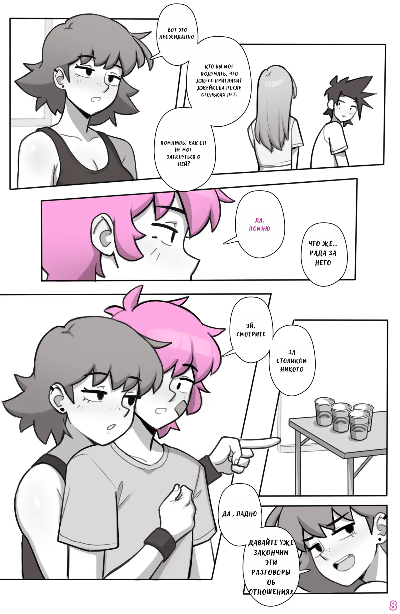 See Ya Later Boi 3 page 9 full