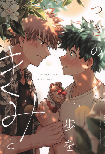 Tsugi no ippo o kimi to cover