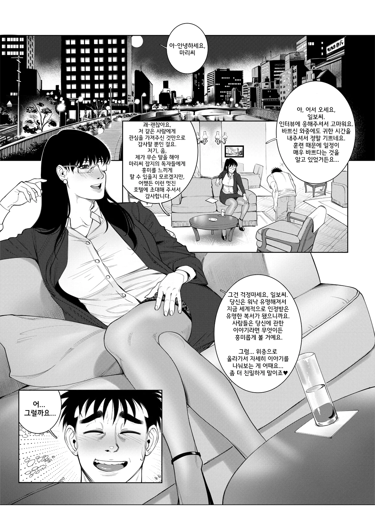 The Interview page 2 full