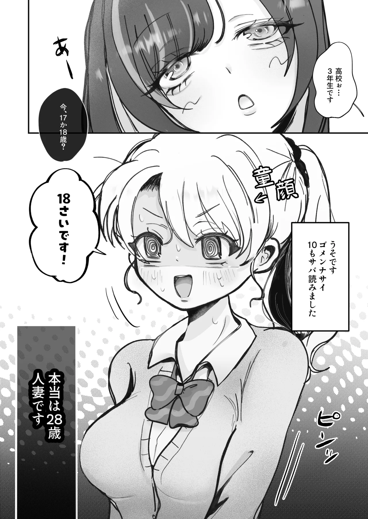 Usotsuki hitozuma wa inma  no shippo ni meromero♡♡♡ page 4 full