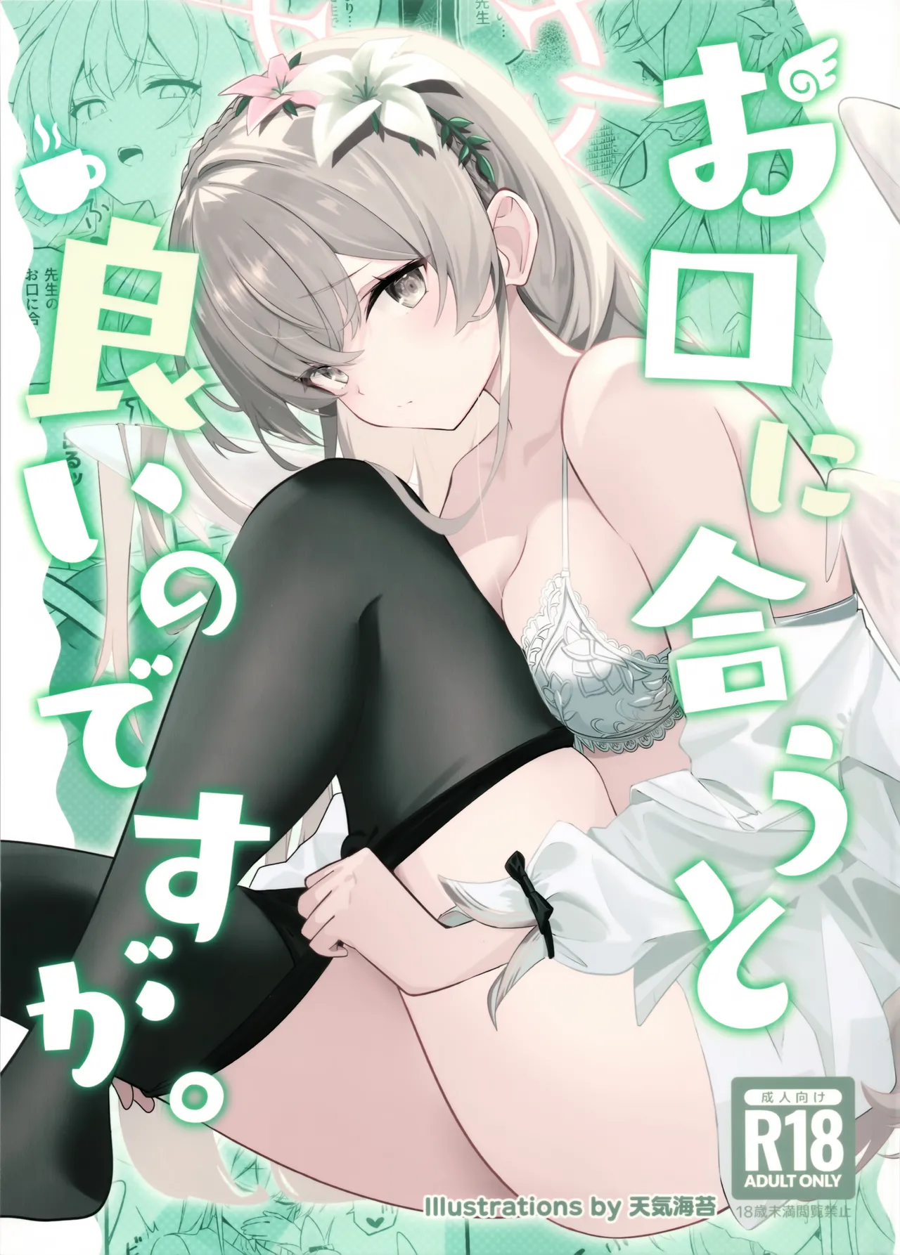 お口に合うと良いのですが page 1 full
