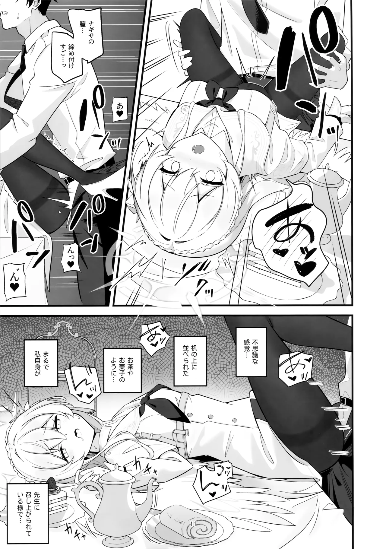 お口に合うと良いのですが page 10 full