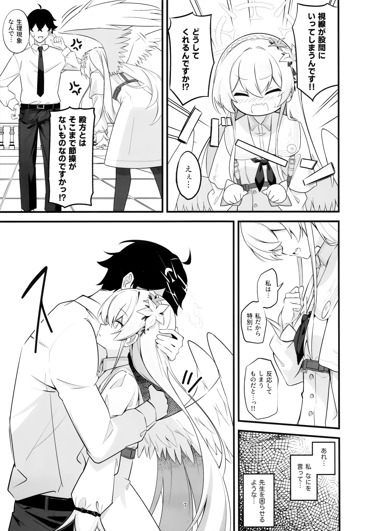 お口に合うと良いのですが page 6 full