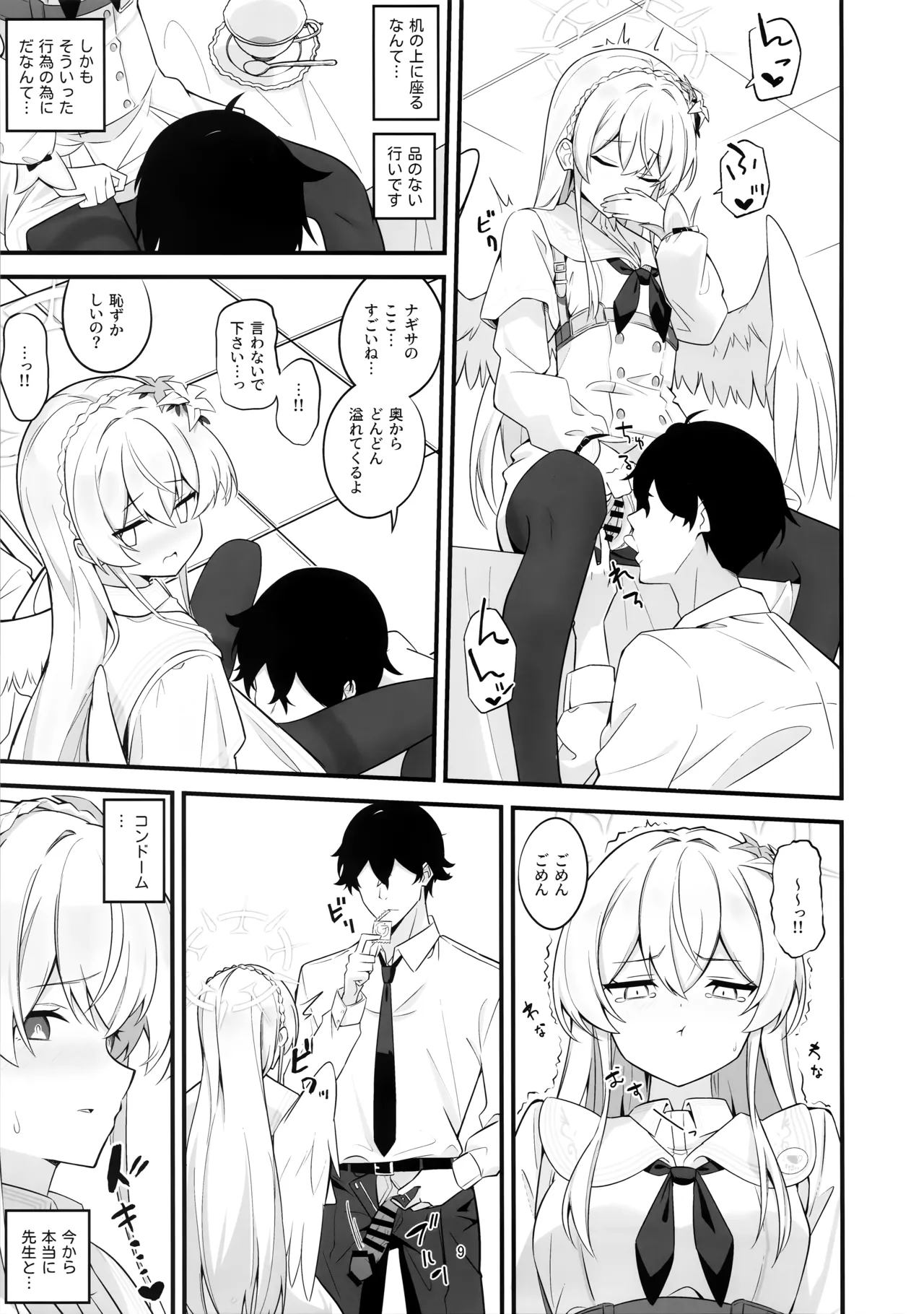 お口に合うと良いのですが page 8 full