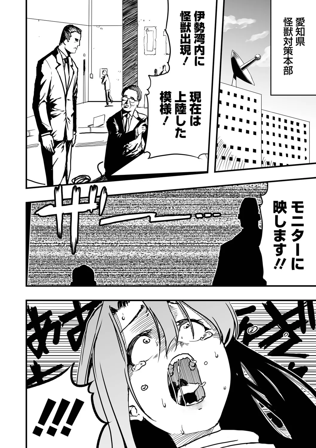 Shoujo Science Fuck page 4 full