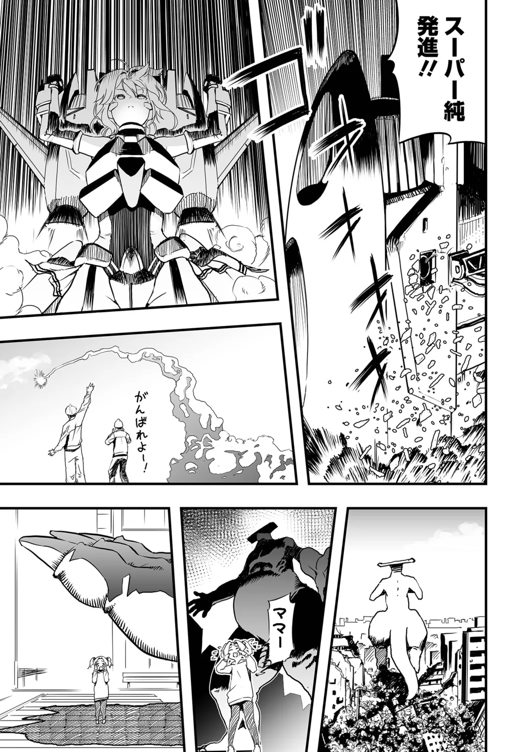 Shoujo Science Fuck page 7 full