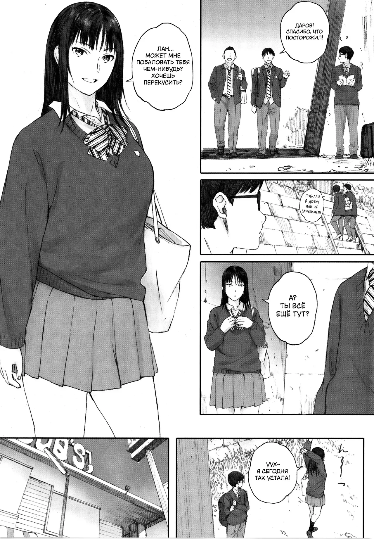 Boku wa Kanojo no Namae mo Shiranai 1-2 | Я даже не знаю её имени 1-2 page 10 full
