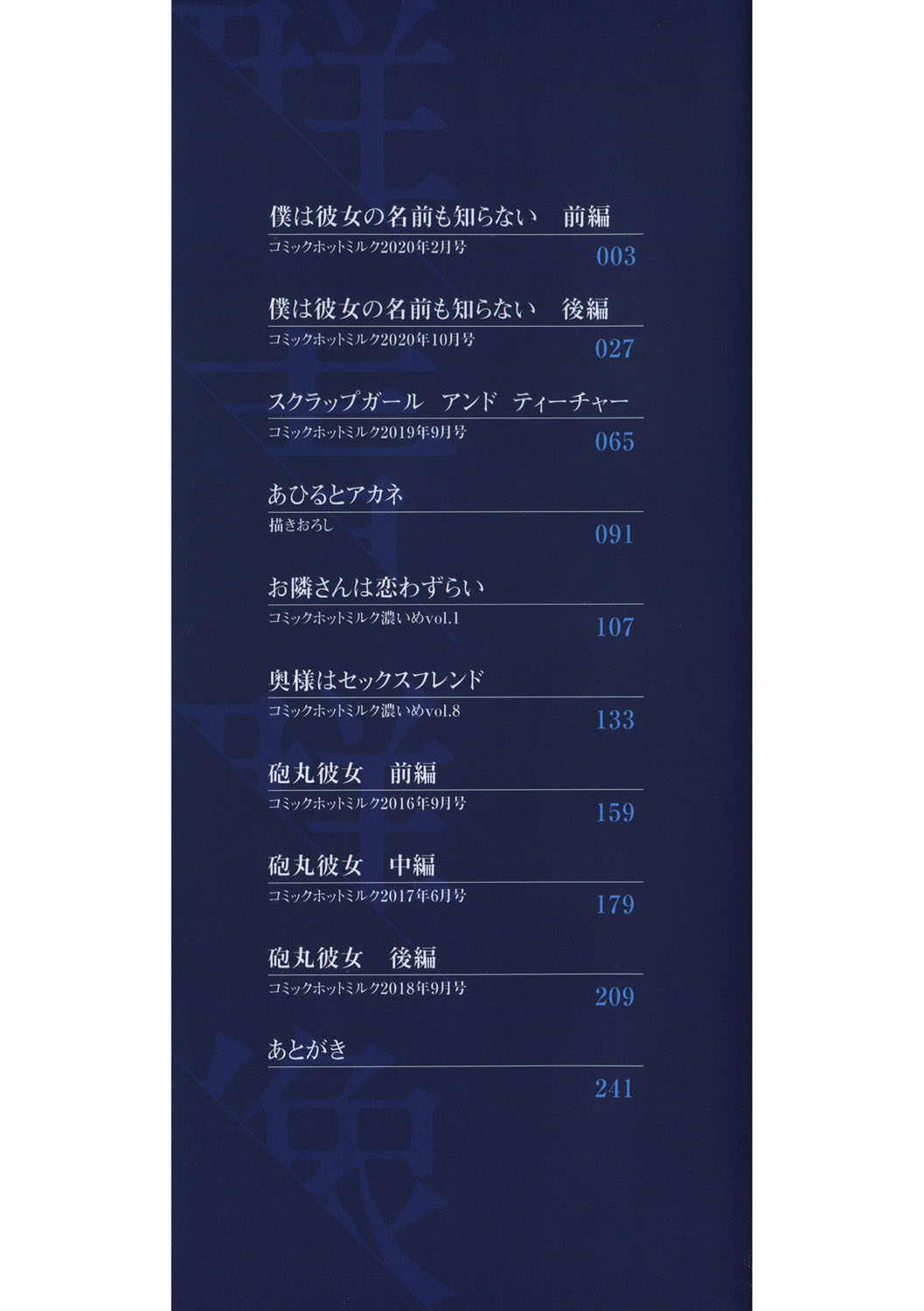 Boku wa Kanojo no Namae mo Shiranai 1-2 | Я даже не знаю её имени 1-2 page 2 full