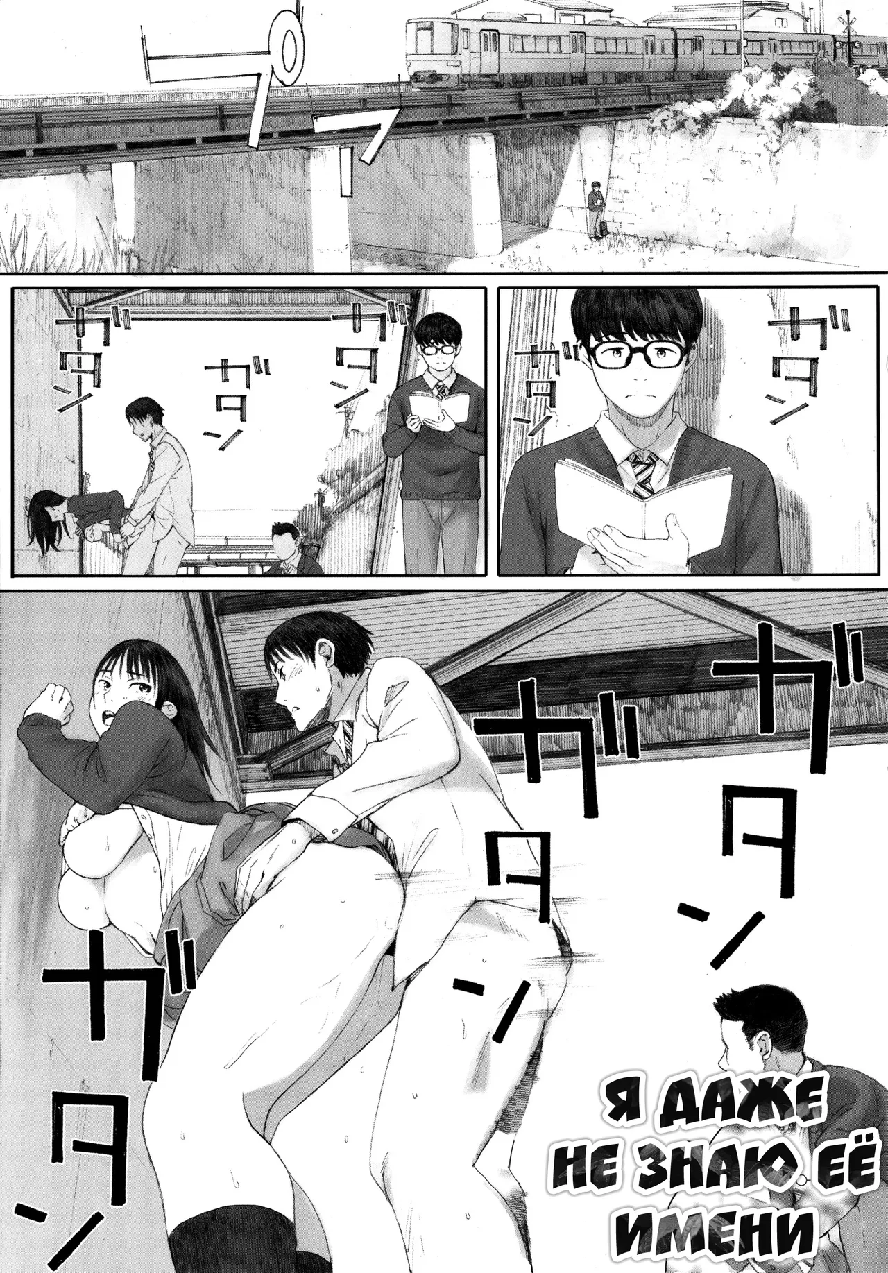 Boku wa Kanojo no Namae mo Shiranai 1-2 | Я даже не знаю её имени 1-2 page 3 full