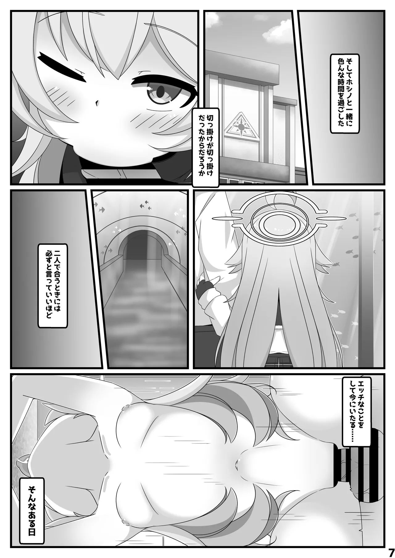 Hoshino de asobou page 6 full