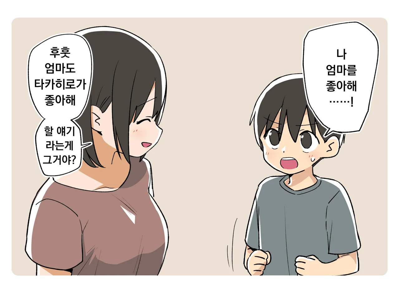 Aruhi no Boshi no Dekigoto 3 | 어느 날 모자의 사건 3 page 2 full