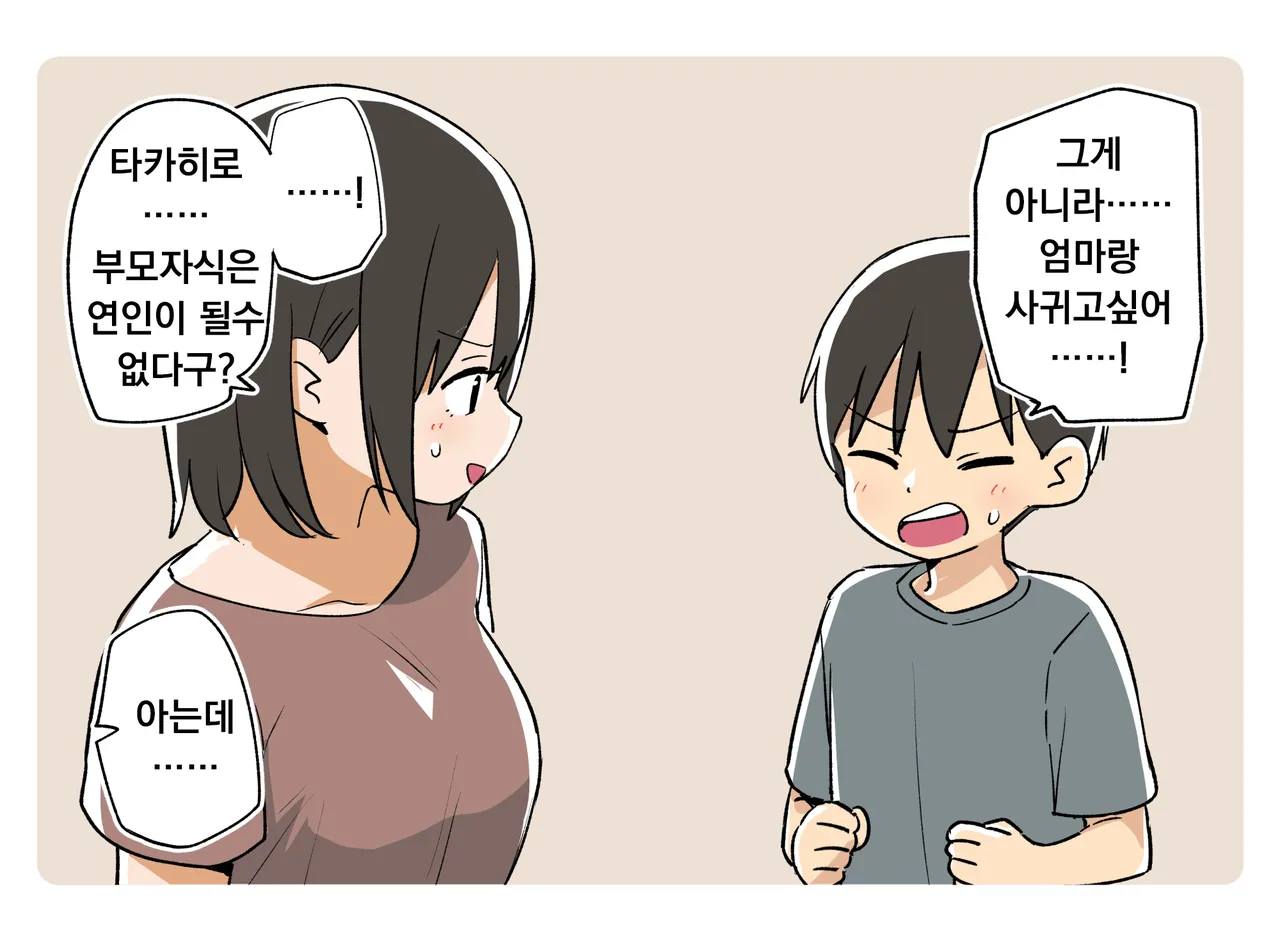 Aruhi no Boshi no Dekigoto 3 | 어느 날 모자의 사건 3 page 3 full