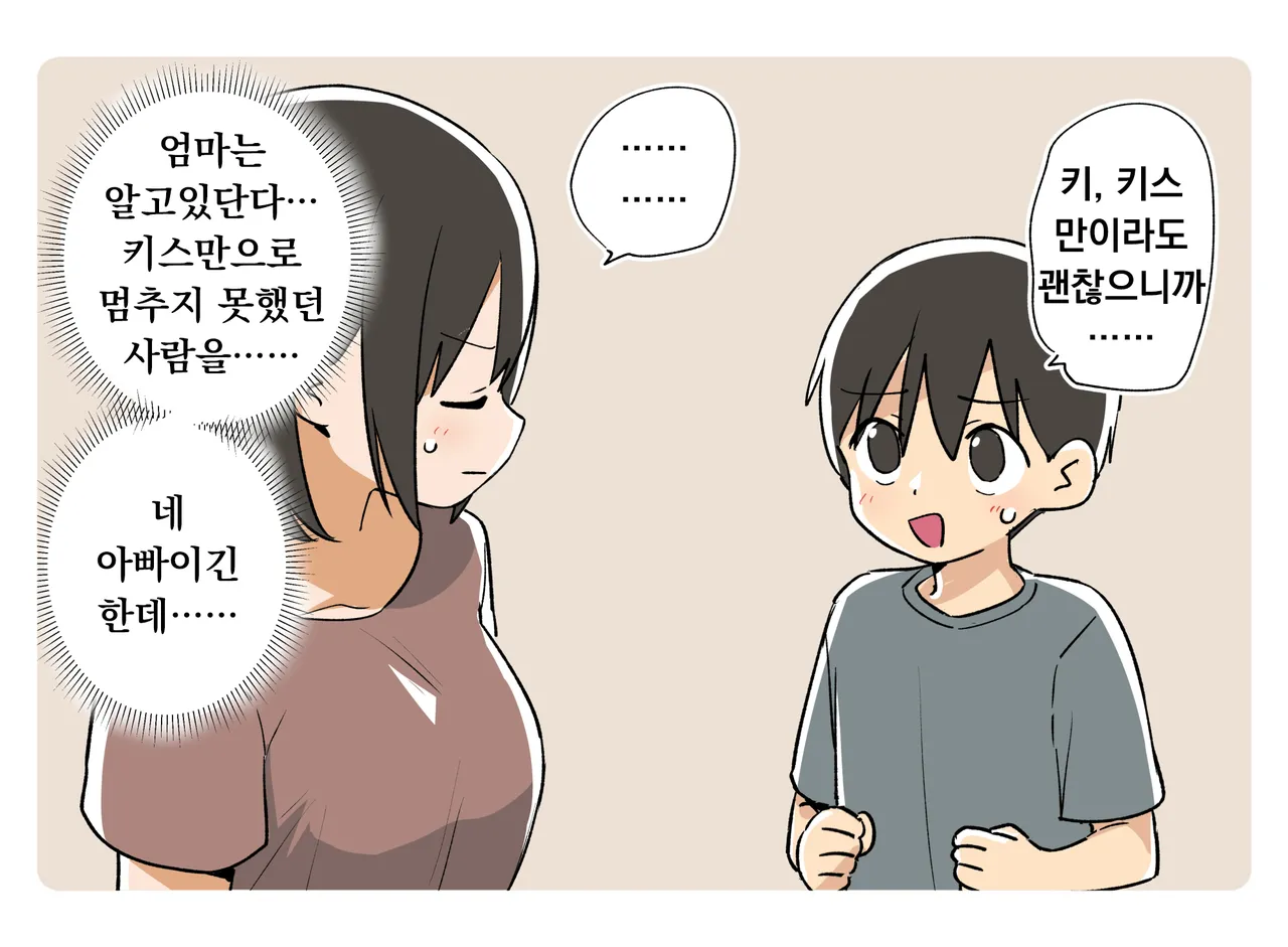 Aruhi no Boshi no Dekigoto 3 | 어느 날 모자의 사건 3 page 5 full