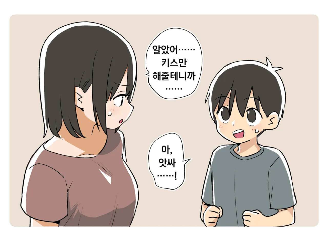Aruhi no Boshi no Dekigoto 3 | 어느 날 모자의 사건 3 page 6 full