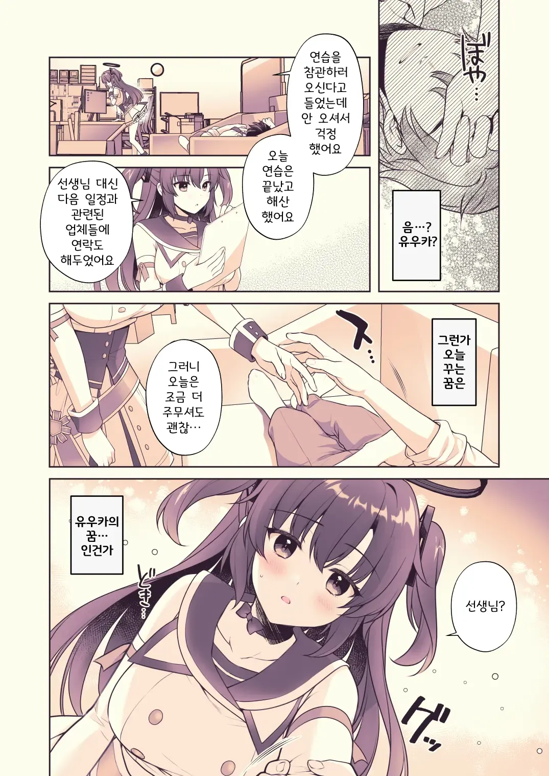 Yuuka, Sekinin Toru kara! | 유우카, 책임질테니까! page 5 full