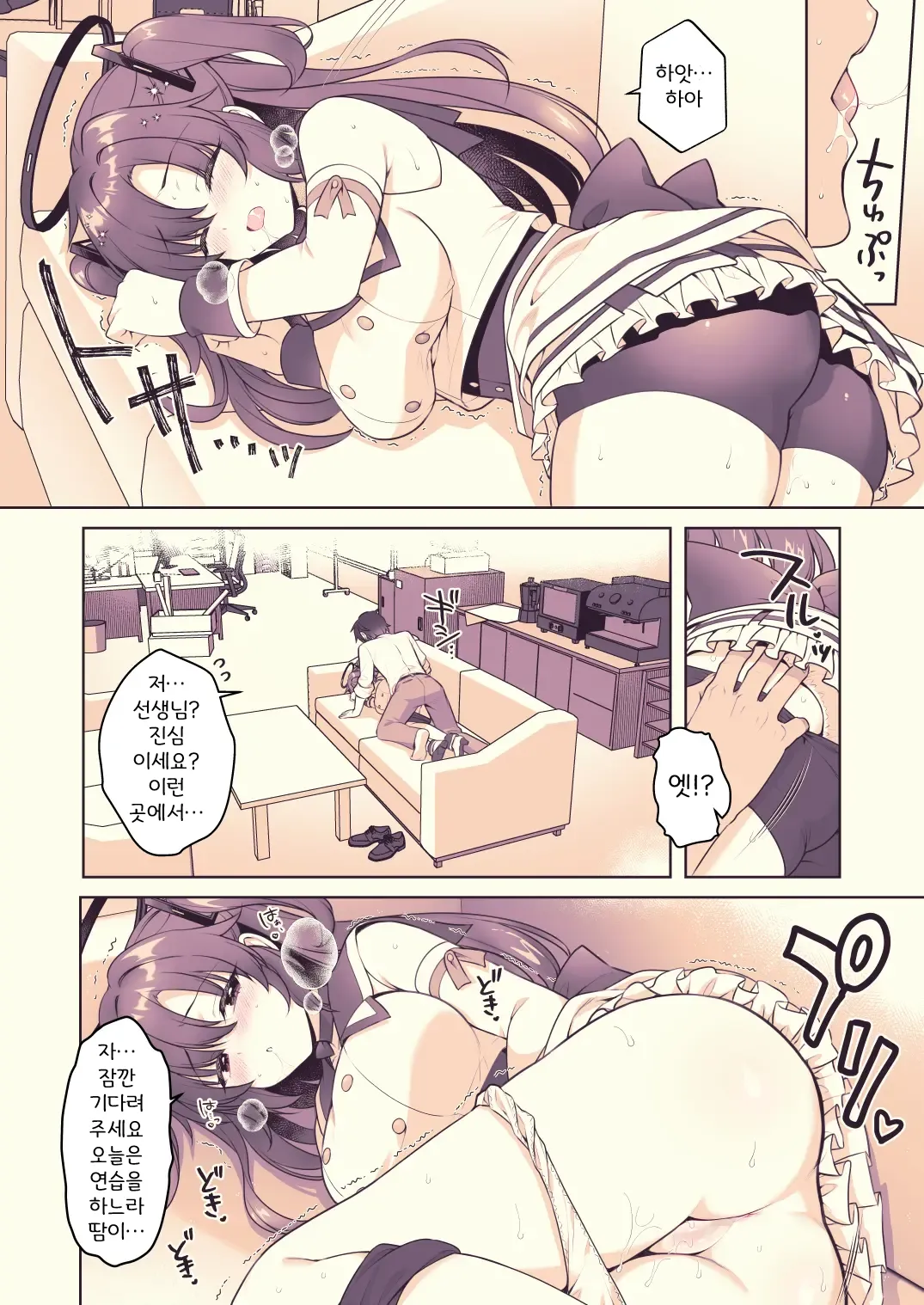 Yuuka, Sekinin Toru kara! | 유우카, 책임질테니까! page 7 full