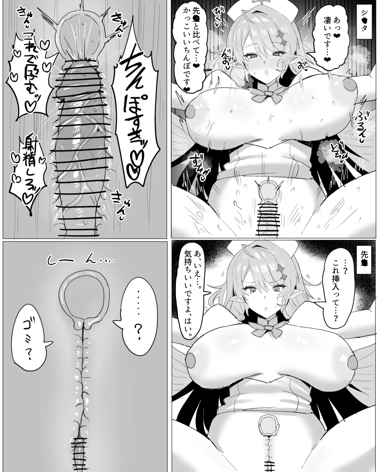 ミネだんちょ⁉ page 3 full