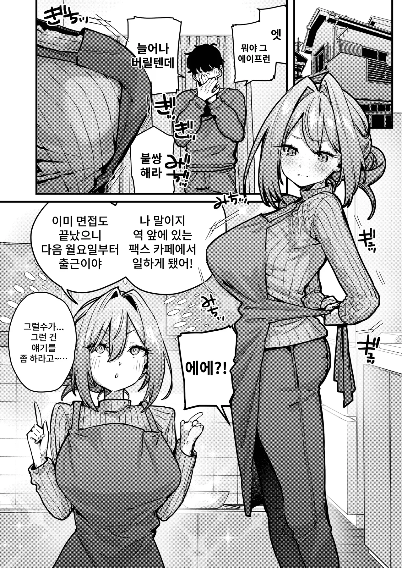 바보 아내, 재교육 02 page 2 full