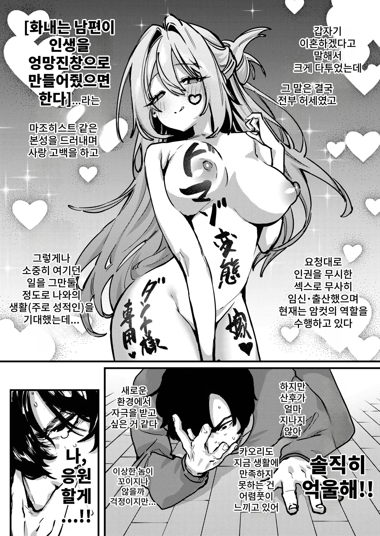 바보 아내, 재교육 02 page 4 full