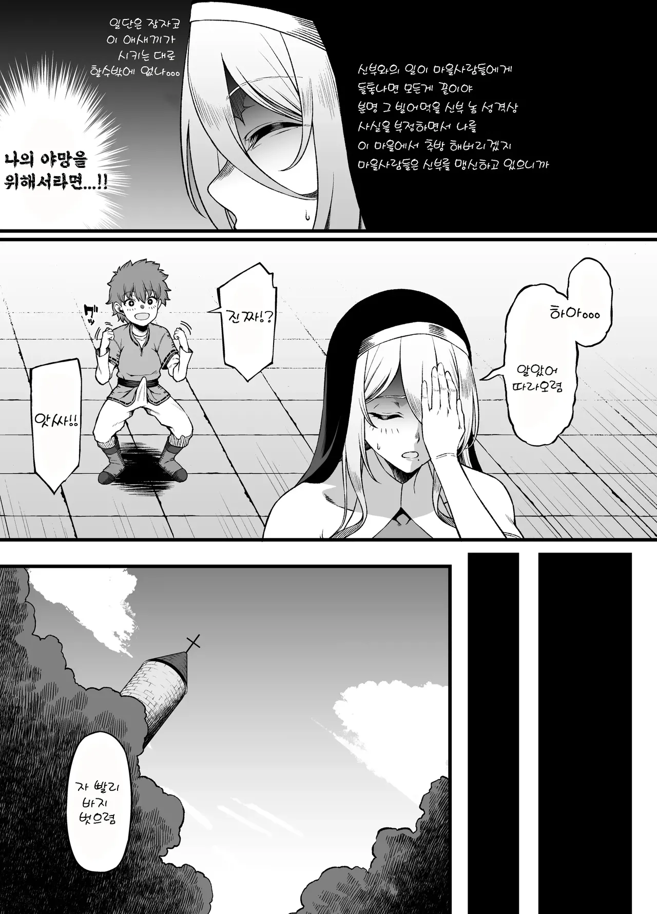 Haraguro Sister x Kusogaki page 10 full