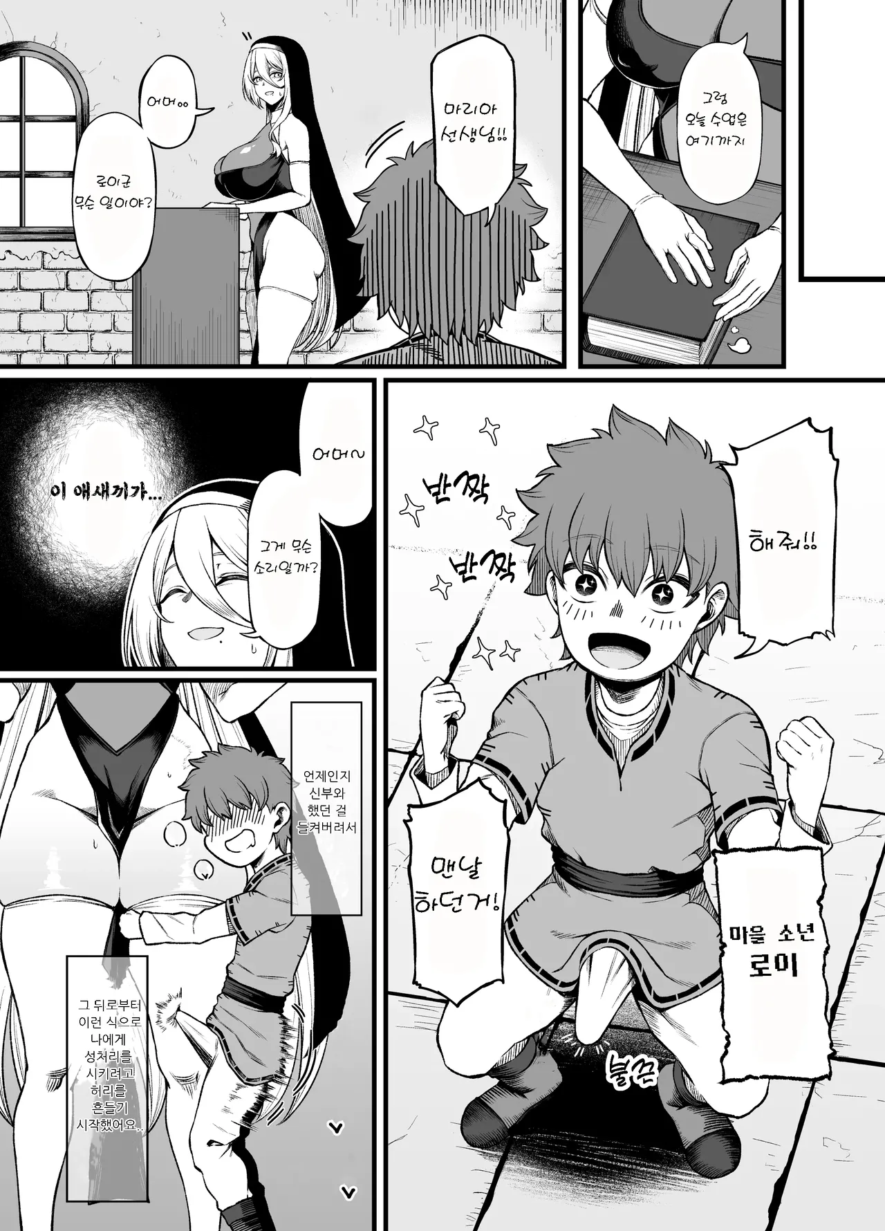 Haraguro Sister x Kusogaki page 9 full