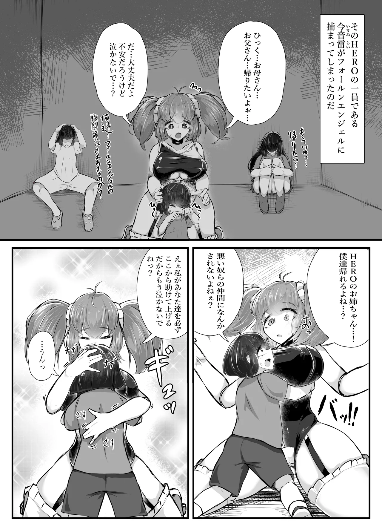 正義のヒロイン ピエロ怪人化 page 3 full