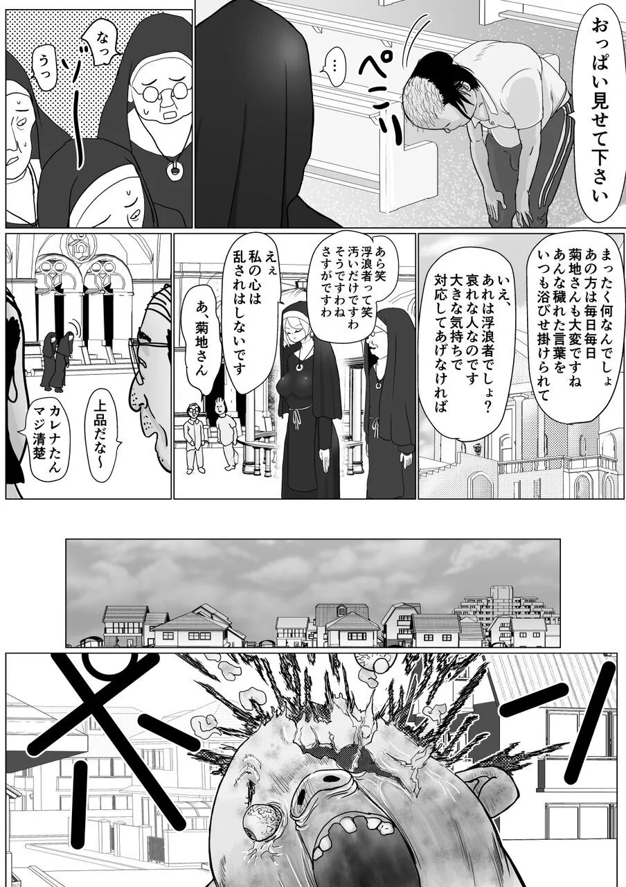 Onna Mahou Senshi ga Zako ni Makemashita page 5 full