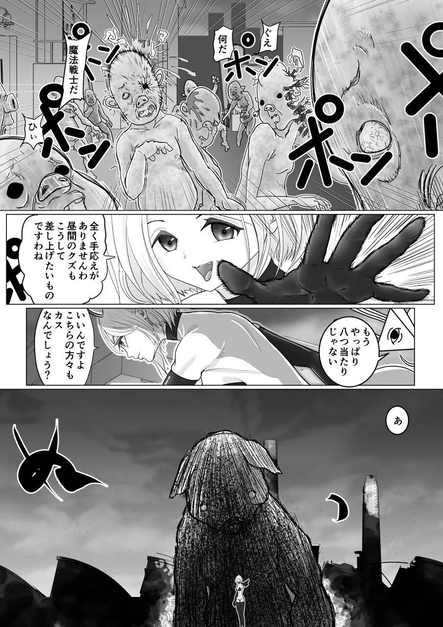 Onna Mahou Senshi ga Zako ni Makemashita page 7 full